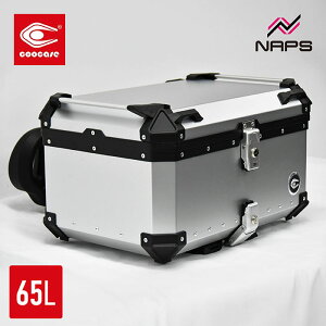 COOCASE クーケース バイク用 リア アルミ トップケース シルバー 65リットル 内容量 アジャスタブルバックレスト装備モデル 背もたれ シルバーラッピング外装 リアボックス バイク おすすめ C