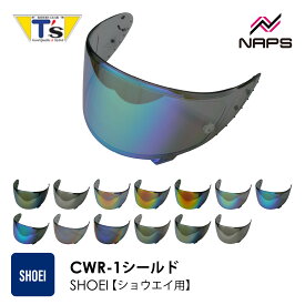 T's ティーズ SHOEIヘルメット用 ミラーシールド CWR-1 PINLOCK X-Fourteen Z-7 RYD ダークスモーク スモーク メロースモーク チタンブルー チタンオレンジ チタンレッド チタンシルバー チタンゴールド ショウエイ チタンミラーシールド加工 撥水 UVカット