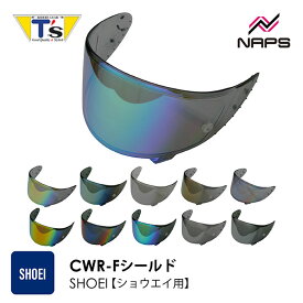 T's ティーズ SHOEIヘルメット用 ミラーシールド CWR-F PINLOCK X-Fourteen Z-7 RYD ダークスモーク メロースモーク クリア チタンブルー チタンオレンジ チタンレッド チタンシルバー チタンゴールド ショウエイ チタンミラーシールド加工 撥水 UVカット