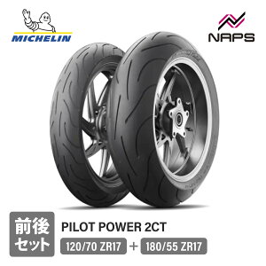 MICHELIN �~�V������ �O��Z�b�g�^�C�� PILOT POWER 2CT �p�C���b�g �p���[ �c�[�V�[�e�B�[ 120/70ZR17+180/55ZR17