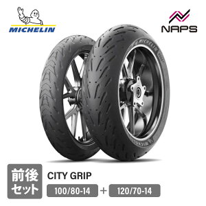 MICHELIN �~�V������ �O��Z�b�g�^�C�� CITY GRIP �V�e�B �O���b�v 100/80-14+120/70-14