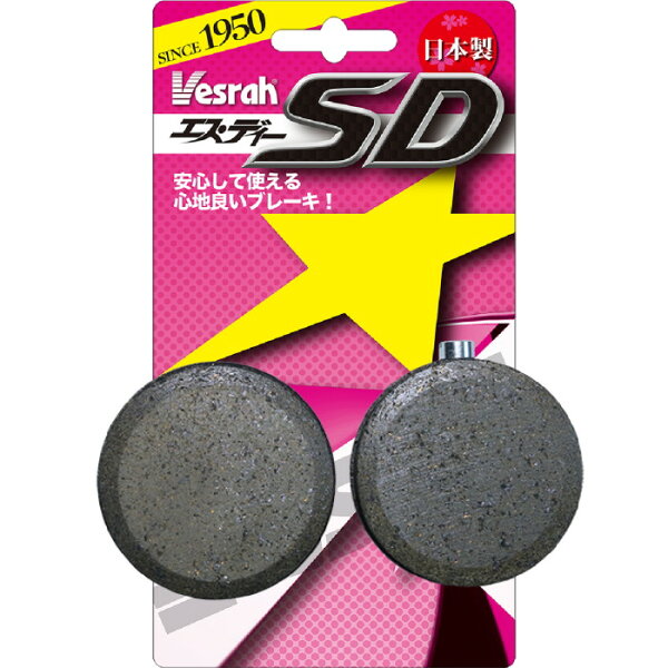 Vesrah ベスラ SD-101 レジン ブレーキパッド(フロント用)旧車
