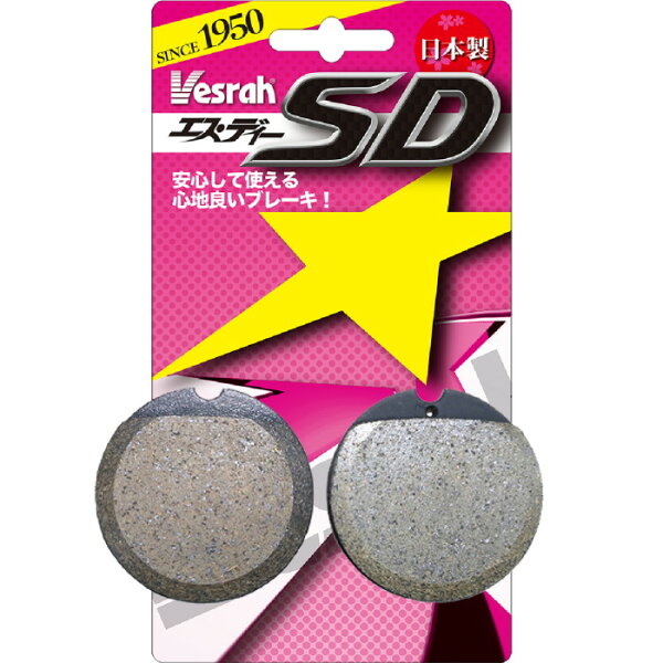 Vesrah ベスラ SD-102 レジン ブレーキパッド(フロント用)旧車
