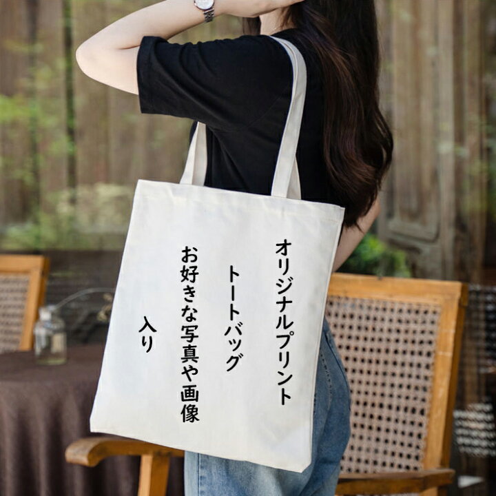 楽天市場】オリジナル トートバッグ A4 キャンバス ショルダーバッグ 