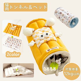 猫 トンネル キャットトンネル ふわふわ ペットマット ペットベッド　ペットのおもちゃ 猫用おもちゃ 玩具 人気 ぶら下がりの玉付き おもちゃ付き ストレス発散 運動不足 ペット ベッド ひとり遊び