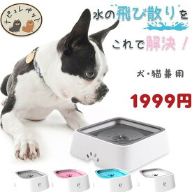 ボウル ペット 給水器 犬 猫 水飲み器 1L ウォーターボウル こぼれない 早飲み防止 水飲み 電気不要 みずのみ器 ボウル 水入れ 皿 溢れ止め 濡れない 小型 中型 犬用 猫用 こぼれない 重力設計 滑り止め