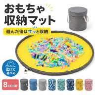 【15日10％OFF】おもちゃ 収納マット 収納ボックス プレイマット 子供おもちゃ収納 折り畳み式 玩具収納…
