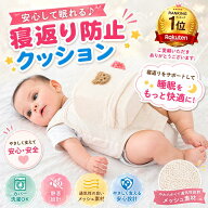 ＼楽天1位／寝返り防止クッション 寝返り防止ベルト 赤ちゃん ベビー うつ伏せ対策 窒息防止 サポート ク…