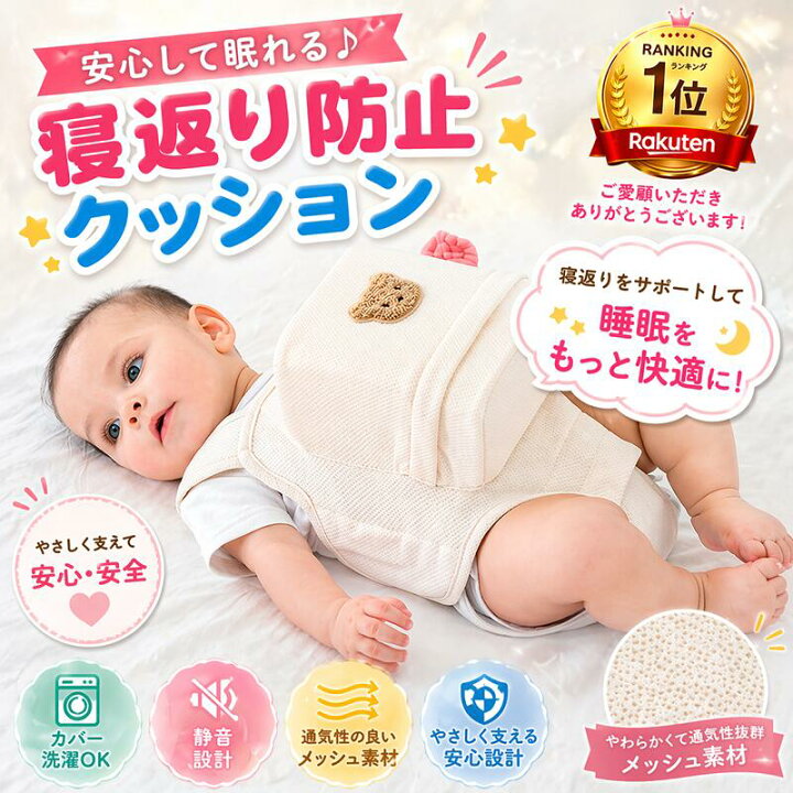 楽天市場】【今だけP5倍！】＼楽天1位／寝返り防止クッション 寝返り 