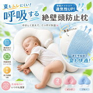 ★マラソンSALE★＼楽天1位／ベビー枕 ベビーまくら 絶壁予防枕 赤ちゃん枕 頭の形 向き癖 横向き枕　寝…