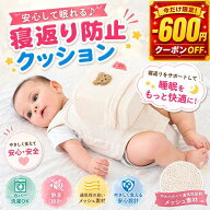 楽天市場】寝返り防止クッション（ベビー用寝具・ベッド｜キッズ 
