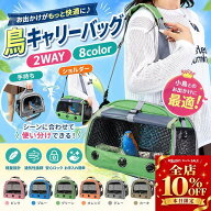 ＼楽天1位／鳥かご 鳥 キャリーバッグ とまり木つき インコ キャリー 手提げ/肩掛け 避難 通院 移動 ショ…