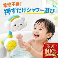 【15日限定10％OFF】お風呂おもちゃ ベビーシャワー 雲 0歳 1歳 吸盤付き バストイ 赤ちゃん 水遊びおも…