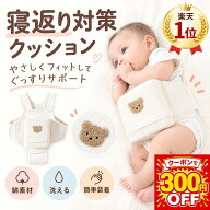 【300円OFF！3,260円】＼楽天1位／寝返り防止クッション 寝返り防止ベルト 赤ちゃん ベビー うつ伏せ対策…