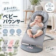 【5日限定★店内全品10％OFF】ベビーバウンサー 赤ちゃん バウンサー 3段階リクライニング ベビーチェア …