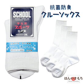 【3足組 日本製】ママ洗って！通学用 白 | 子供 靴下 | キッズソックス | 日本製 | 13-15cm 16-18cm 19-21cm 22-24cm 白リブ つま先かかと補強 サポーターゴムでずれない ソックス