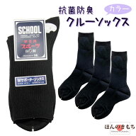 【3足組 日本製】通学用ソックス 紺 グレー 黒 オフホワイト | 子供 靴下 | キッズソックス | 日本製 | 1…