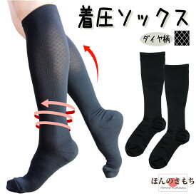 【2足組 日本製】着圧ハイソックス 黒 着圧 ハイソックス 竹踏み レディース靴下 靴下 ほんのきもち