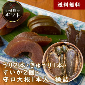 奈良漬　うり2本・きゅうり1本・すいか2個・守口大根1本入　桶詰【いせ弥のギフト】