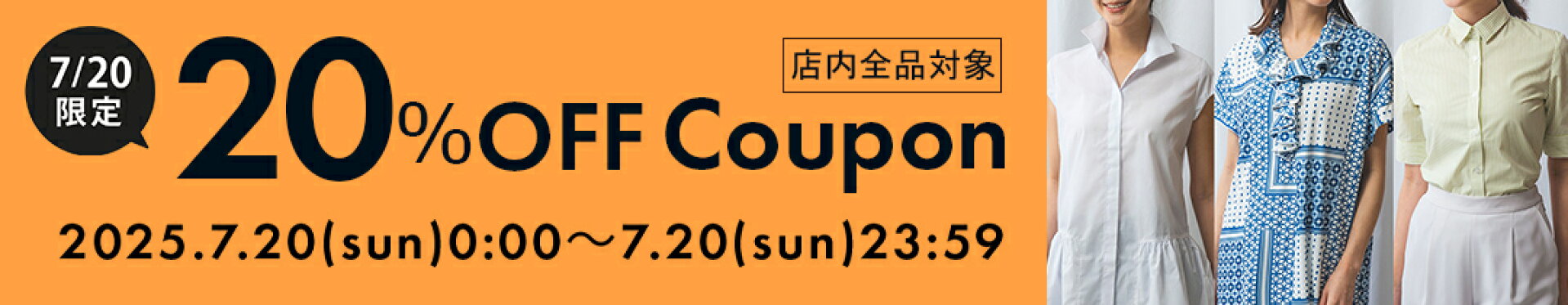 20%OFFクーポン