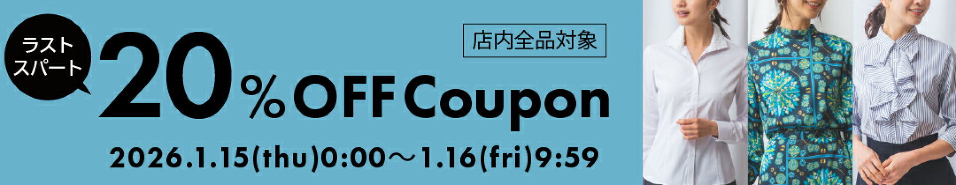 20％OFFクーポン