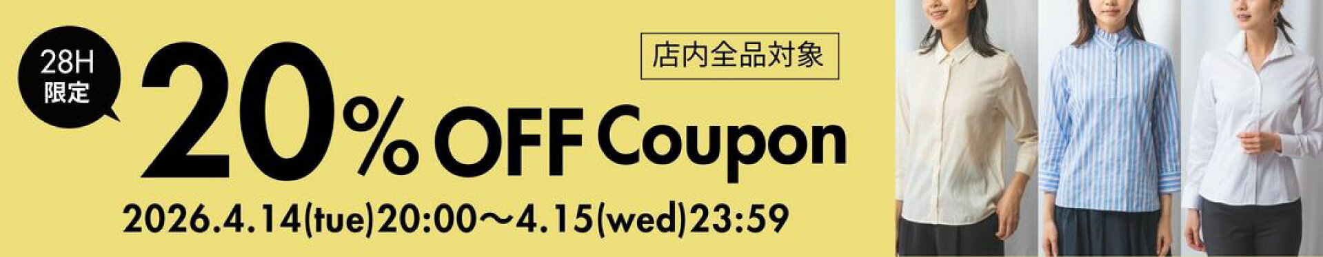 20%OFFクーポン
