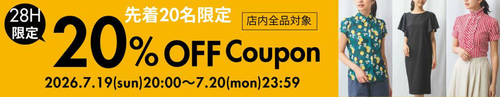 20%OFFクーポン