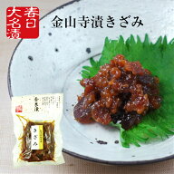 奈良漬 春日金山寺漬 きざみ 150g 春日大名漬 / 御中元 お中元 お供え 御供 挨拶 御礼 お弁当 漬け物 つ…