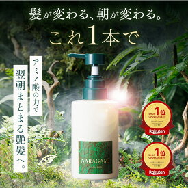 【公式】NARAGAMI ナラガミ 濃密ジェル オールインワン シャンプー アミノ酸 酒粕 エキス酒粕 美容 リンスインシャンプー 濃密泡 ヘアケア ダメージケア 頭皮ケア スカルプケア 保湿 アミノ酸系 女性 男性 フケ 時短 メンズ レディース エイジング