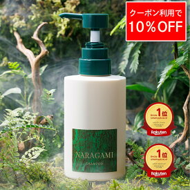 ＼クーポン利用で10％オフ／ 楽天ランキング1位 【公式】 NARAGAMI ナラガミ 濃密ジェル オールインワン シャンプー アミノ酸 酒粕 エキス酒粕 美容 リンスインシャンプー 濃密泡 ヘアケア ダメージケア 頭皮ケア スカルプケア エイジングケア 保湿 アミノ酸系 女性 男性