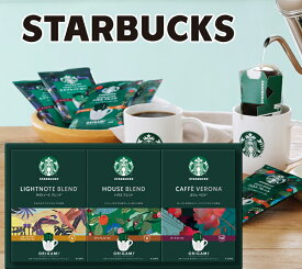 スターバックス オリガミパーソナルドリップコーヒーギフト SBX-20B スタバ コーヒー 【のし包装無料】STARBUCKS ギフト お歳暮 プレゼント