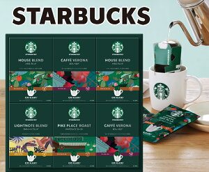 スターバックス オリガミパーソナルドリップコーヒーギフト SBX-50B スタバ コーヒー 【のし包装無料】STARBUCKS ギフト お歳暮 プレゼント