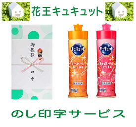 引っ越し挨拶ギフト 花王 キュキュット 2本 洗剤 セット ギフト （包装なし・のしは無料）引っ越し 挨拶 粗品 記念品 2本箱