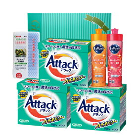 暮らしの特選ギフトAC-30　アタック洗剤　キュキュット　人気の洗剤詰め合わせギフト