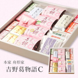 母の日 ギフト プレゼント 和菓子 吉野葛物語C くず餅 葛湯 葛きり 桜花漬 ごまどうふ 本家 舟形家 送料無料 手土産 お取り寄せ お返し お彼岸 黒蜜 小倉 葛餅 葛もち 葛切り 個包装 人気 仏事 法事 粗供養 日持ち 常温