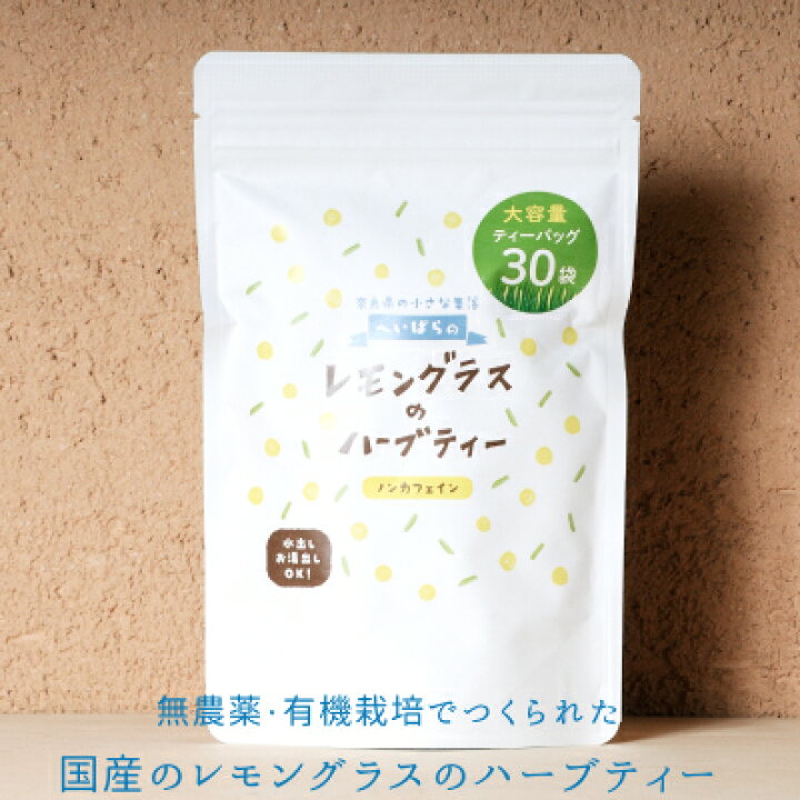 楽天市場 国産レモングラス ハーブティー お徳用 30個入り ティーバッグ 大和あゆみ農園 業務用 無農薬 有機栽培 国産 ノンカフェイン レモングラスティー 奈良 吉野 薬膳 薬草 業務用 大容量 人気 ナラノコト 楽天市場 国産レモングラス ハーブティー お徳用 30個入り ティーバッグ 大和あゆみ農園 業務用 無農薬 有機栽培 国産 ノンカフェイン レモングラスティー 奈良 吉野 薬膳 薬草 業務用 大容量 人気 ナラノコト