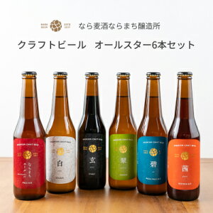 Mtg Ntgr[yȂ܂ I[X^[Zbg 330ml 6{Zbgz  v[g   Ȃ甞 r[ G[ yY ޗǓyY j j   