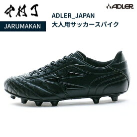 サッカー スパイク ADLER_JAPAN 大人用サッカースパイク 中村J JARUMAKAN adler アドラー
