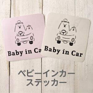 xr[CJ[ xCr[CJ[ XebJ[ V[  Baby in car  Ԃ񂪏Ă܂ Ԃ ԃXebJ[ q xCr[ xr[ h Z[teB[ 킢 
