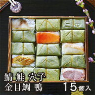 母の日 ギフト 花以外 食べ物 寿司【贈答用木箱入り 柿の葉ずし 平宗 鯖 鮭 金目鯛 穴子 鴨 15個入】冷蔵…