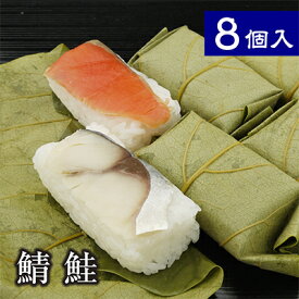 ギフト 食べ物 寿司 【贈答用木箱入り 柿の葉ずし 平宗 鯖 鮭 8個入】冷蔵便 グルメ 人気 惣菜 プレゼント 卒業祝 合格祝 手土産 い 贈答品 お取り寄せ 送料無料 柿の葉ずし 柿の葉すし お祝い お返し お礼 内祝 お土産 鯖寿司 還暦祝 奈良 押し寿司
