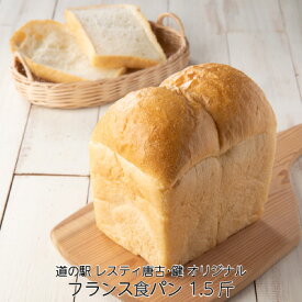 【フランス食パン 山型 1.5斤】 焼きたて 美味しい 高級食パン お取り寄せ ブレッド 朝食 KagiBakery カギベーカリー