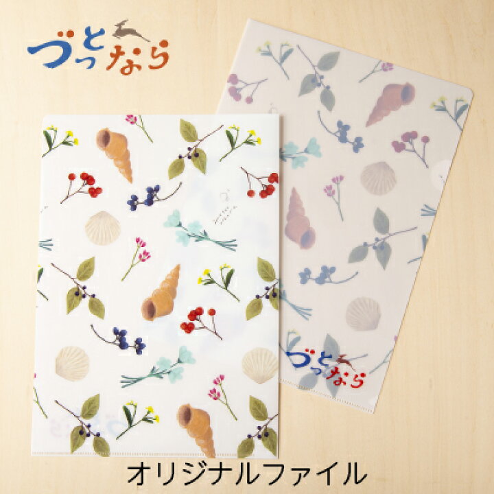 楽天市場 奈良交通バス オリジナルファイル 一枚 奈良土産 雑貨 クリアファイル 花柄 かわいい おしゃれ 人気 ポスト投函 事務用品 ファイル 大人 新学期 準備 文具 ファイル 日本製 ナラノコト