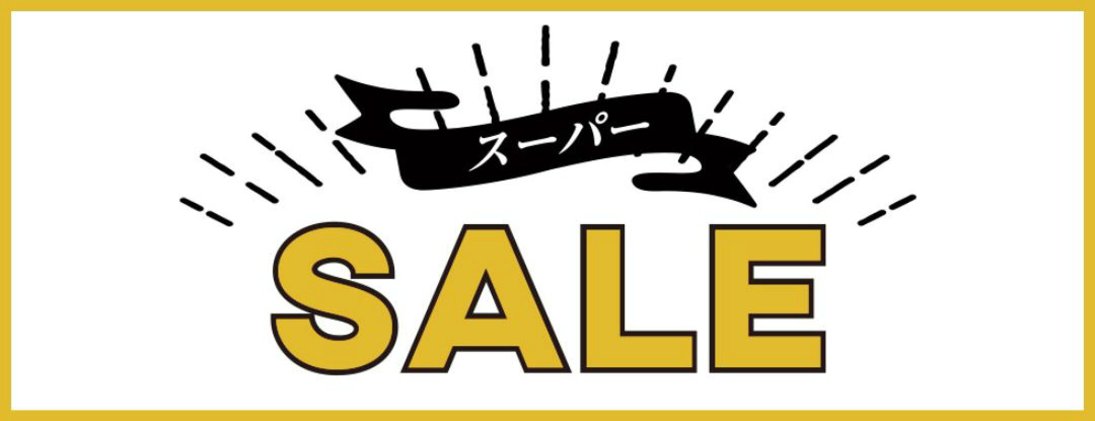 ■楽天スーパーSALE