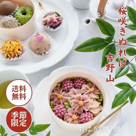 父の日 ギフト 和菓子【うめとおはぎ 桜咲きぬれば吉野山 おはぎ7種7個】お取り寄せ スイーツ プレゼント 和菓子 冷凍 おはぎ お彼岸 お供え 御供 桜 花モチーフ うめもり 梅守本店 煎茶 黒豆 和紅茶 お祝 御供 手土産 無添加 無着色 結婚祝 還暦祝