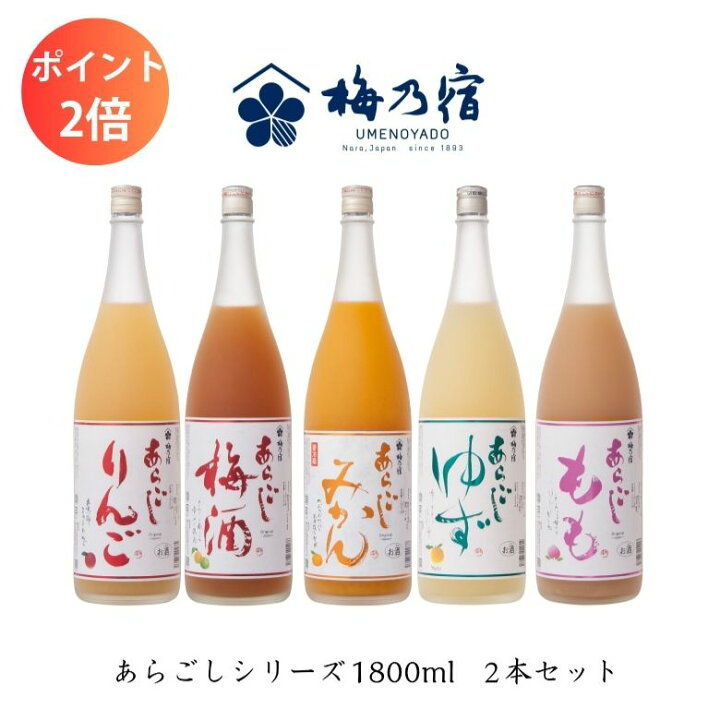 楽天市場】母の日 ギフト 花以外 お酒 果実酒 梅乃宿酒造 あらごし 