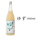 お中元 送料無料 【梅乃宿 ゆず酒 1800ml ALC：8％ 】 あらごしシリーズ 柚子 にごり酒 梅の宿 リキュール 果実酒 柑橘 内祝 お祝い 居酒屋 手... ランキングお取り寄せ