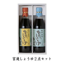 ギフト プレゼント 国産 宮滝しょうゆ二点セット TH-21 梅谷醸造元 お取り寄せ 手土産 送料無料 送料込 お返し 天然本醸造 濃口 淡口 醤油 しょう油 奈良 吉野杉 調味料 挨拶 出産内祝 新築内祝 快気祝 香典返し 御供 人気