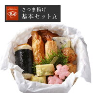 父の日 ギフト 食べ物【さつま揚げ 魚万 基本セットA 8種9個入】送料無料 お取り寄せ 薩摩揚げ さつまあ…
