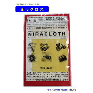 車 サビ取り つや出し クロス 錆取り さび取り サビ取りクロス【ミラクロス】 1枚入り サビ止め ツヤ出し…